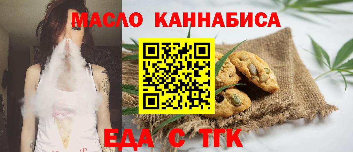 Еда ТГК конопля  Вход с VPN  Майский 