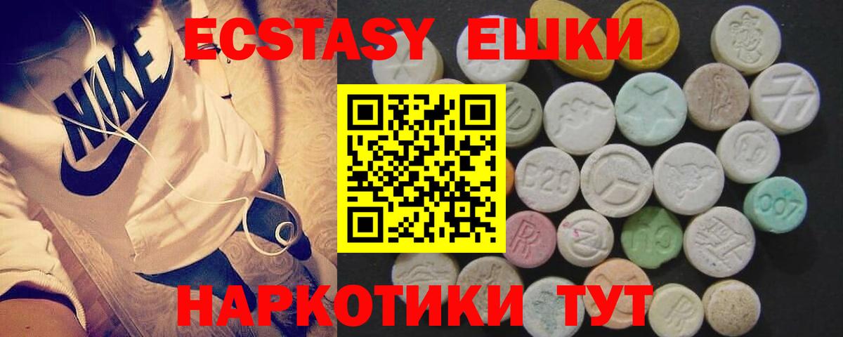 Ecstasy круглые Майский