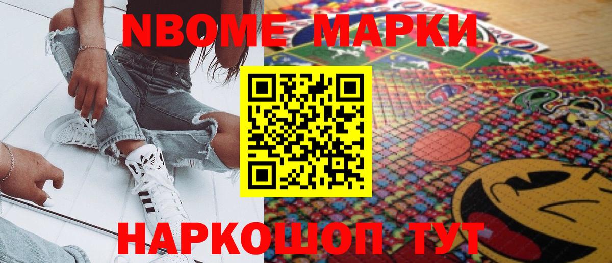 Марки NBOMe 1500мкг Майский